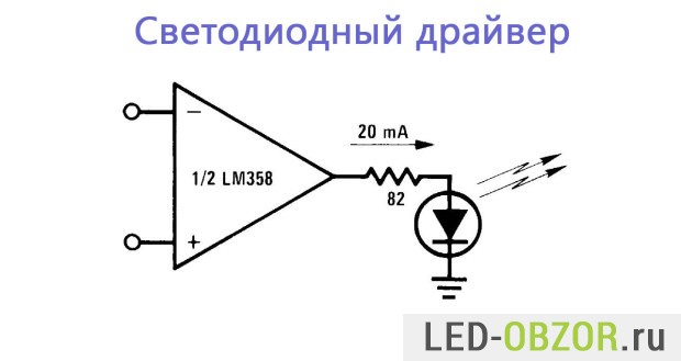 Светодиодный драйвер для светодиода