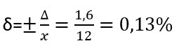 Формула относительная погрешность одного деления 