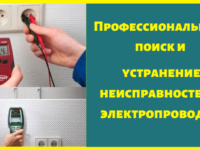 Профессиональный поиск и устранение неисправностей в электропроводке. Причины возникновения перегрузок сети